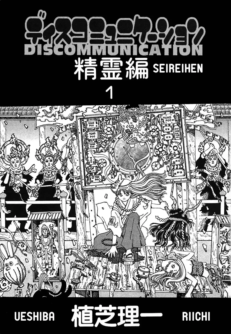 Discommunication: Seireihen Chapter 1 5